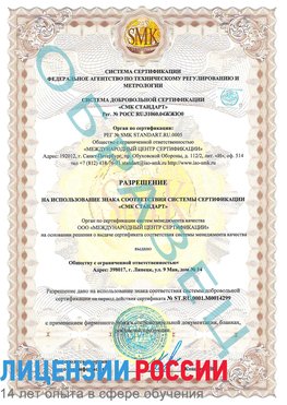 Образец разрешение Елец Сертификат ISO 14001
